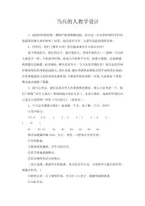 《当兵的人》教学设计3-八年级下册音乐【湘艺版】