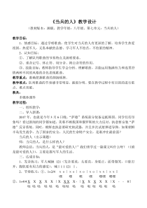 《当兵的人》教学设计4-八年级下册音乐【湘艺版】