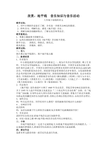 《地平线》教学设计1-八年级下册音乐【湘艺版】
