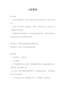 《第九十四（“惊愕”）交响曲（第二乐章）》教学设计1-八年级下册音乐【湘艺版】