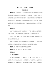 《第九十四（“惊愕”）交响曲（第二乐章）》教学设计3-八年级下册音乐【湘艺版】