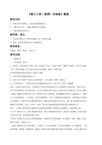 《第九十四（“惊愕”）交响曲（第二乐章）》教学设计6-八年级下册音乐【湘艺版】