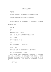《好男儿就是要当兵》教学设计1-八年级下册音乐【湘艺版】