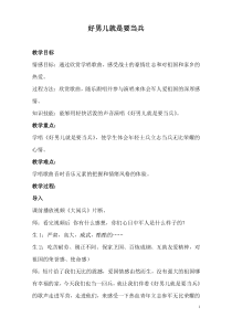 《好男儿就是要当兵》教学设计2-八年级下册音乐【湘艺版】