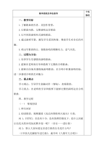 《打靶归来》教学设计4-八年级下册音乐【湘艺版】