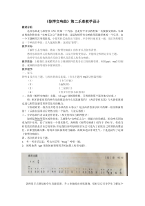 《第九十四（“惊愕”）交响曲（第二乐章）》教学设计5-八年级下册音乐【湘艺版】