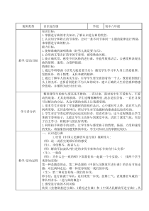 《好男儿就是要当兵》教学设计5-八年级下册音乐【湘艺版】