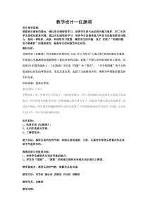 《红旗颂》教学设计2-八年级下册音乐【湘艺版】