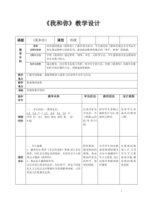 《我和你》教学设计2-八年级下册音乐【湘艺版】