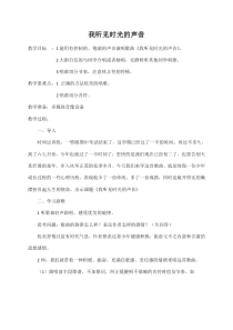 《我听见时光的声音》教学设计1-八年级下册音乐【湘艺版】