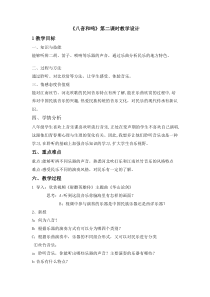 《小放驴》教学设计1-八年级下册音乐【湘艺版】