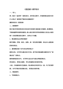《星星索》教学设计1-八年级下册音乐【湘艺版】