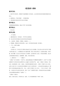 《星星索》教学设计2-八年级下册音乐【湘艺版】