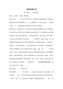 《星星索》教学设计3-八年级下册音乐【湘艺版】