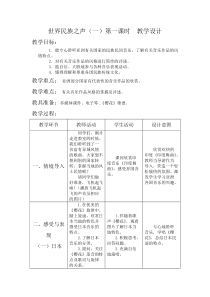 《樱花》教学设计1-八年级下册音乐【湘艺版】