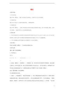《樱花》教学设计2-八年级下册音乐【湘艺版】