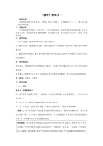 《樱花》教学设计4-八年级下册音乐【湘艺版】