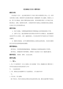 《友谊地久天长》教学设计4-八年级下册音乐【湘艺版】