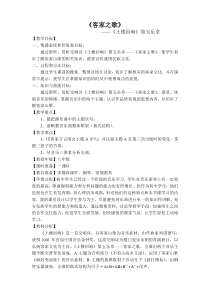 《客家之歌》教学设计2-八年级下册音乐【湘艺版】