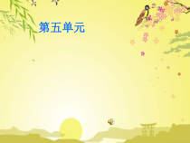 《友谊地久天长》PPT课件3-八年级下册音乐【湘艺版】