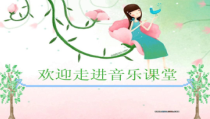 《当兵的人》PPT课件5-八年级下册音乐【湘艺版】
