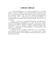 《打靶归来》教学反思2-八年级下册音乐【湘艺版】