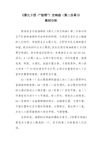 《第九十四（“惊愕”）交响曲（第二乐章）》教学素材3-八年级下册音乐【湘艺版】