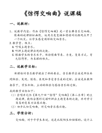 《第九十四（“惊愕”）交响曲（第二乐章）》说课稿4-八年级下册音乐【湘艺版】