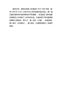 《红旗颂》教学素材1-八年级下册音乐【湘艺版】