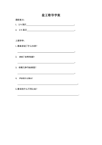《思念  真心英雄 我们是朋友》导学案1-八年级下册音乐【湘艺版】