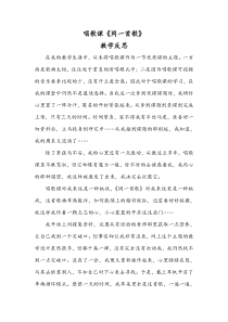 《同一首歌》教学反思1-八年级下册音乐【湘艺版】