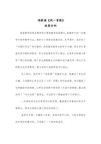 《同一首歌》教学素材2-八年级下册音乐【湘艺版】