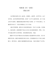 《同一首歌》教学素材3-八年级下册音乐【湘艺版】