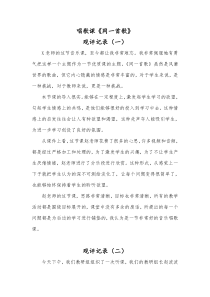 《同一首歌》教学素材4-八年级下册音乐【湘艺版】