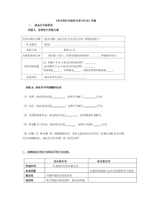 《第1节 先天性行为和后天学习行为》学案-北师大版生物八年级上册