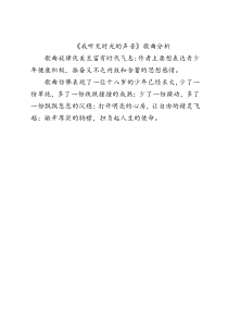 《我听见时光的声音》教学素材2-八年级下册音乐【湘艺版】
