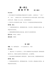 《爱我中华》教学设计2-九年级上册音乐【湘艺版】