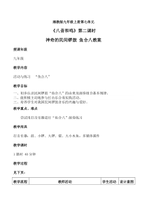 《2、活动与练习》教学设计1-九年级上册音乐【湘艺版】