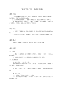 《斗牛士之歌》教学设计1-九年级上册音乐【湘艺版】