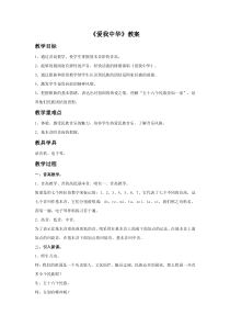 《爱我中华》教学设计1-九年级上册音乐【湘艺版】