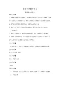《爱我中华》教学设计3-九年级上册音乐【湘艺版】