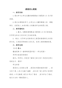 《感恩的心》教学设计3-九年级上册音乐【湘艺版】