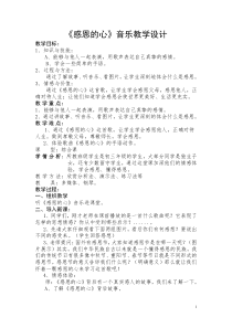 《感恩的心》教学设计5-九年级上册音乐【湘艺版】
