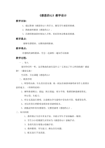 《感恩的心》教学设计4-九年级上册音乐【湘艺版】