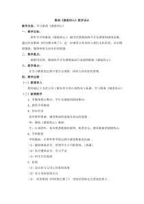 《感恩的心》教学设计7-九年级上册音乐【湘艺版】