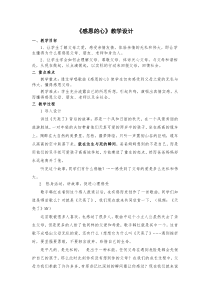 《感恩的心》教学设计6-九年级上册音乐【湘艺版】