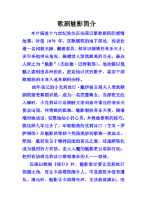《歌剧（二）》教学设计1-九年级上册音乐【湘艺版】