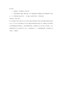 《第1节 先天性行为和后天学习行为》作业设计-北师大版生物八年级上册