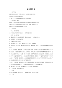 《黄河船夫曲》教学设计3-九年级上册音乐【湘艺版】