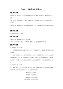 《将军令》教学设计2-九年级上册音乐【湘艺版】
